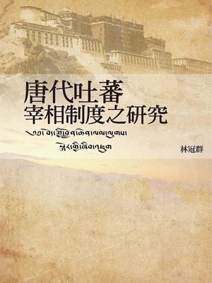 cover image of 唐代吐蕃宰相制度之研究